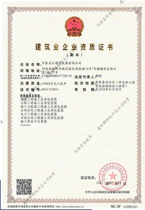 中泰天汇资质证书